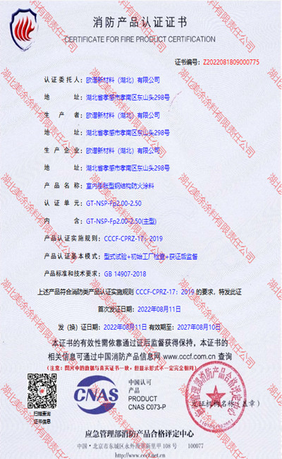 阳曲室内(2.5小时)膨胀型钢结构防火涂料